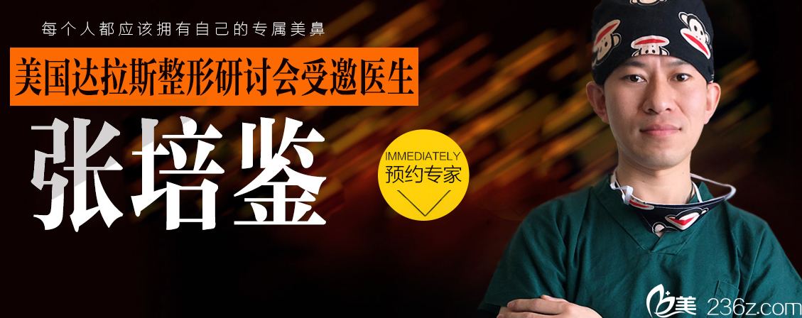 連云港大明整形張培鑒醫(yī)生