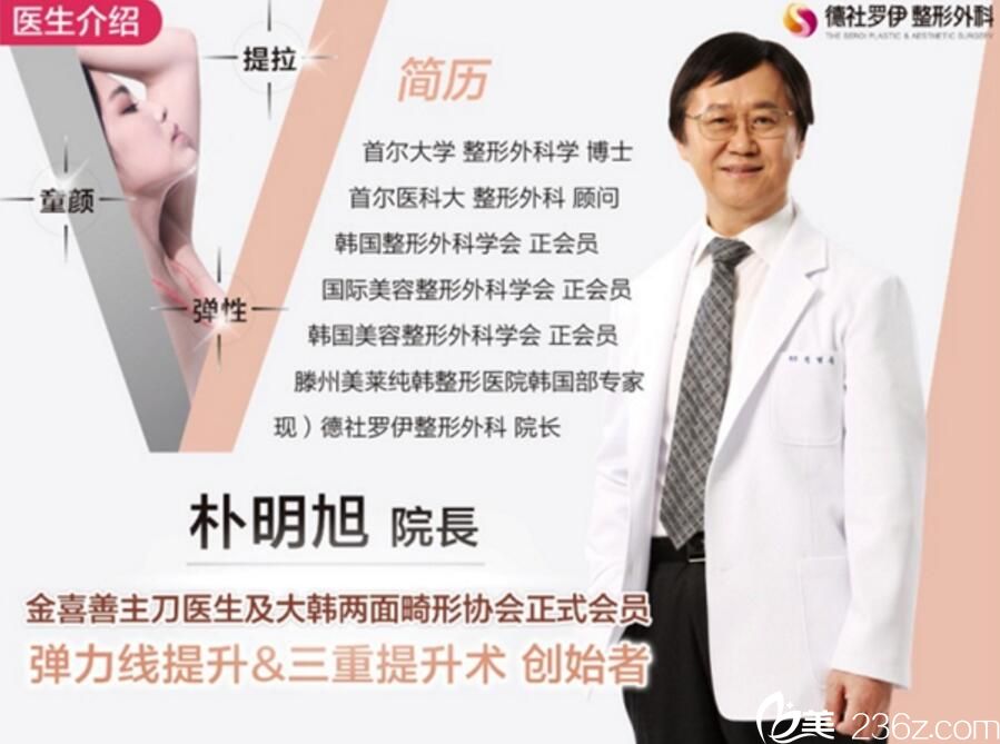 樸明旭 院長(zhǎng)韓國德社羅伊整形外科 樸明旭 院長(zhǎng)韓國德社羅伊整形外科