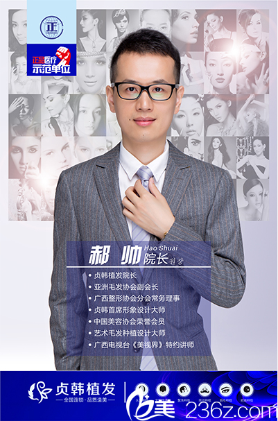 南寧貞韓醫(yī)療美容門診部郝帥院長(zhǎng)
