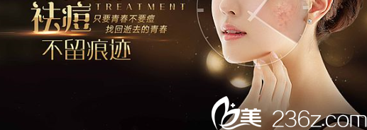 醫(yī)療美容祛痘痘