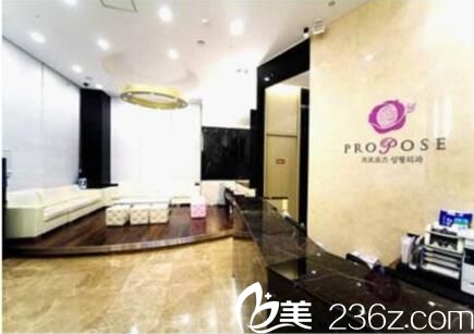 韓國PROPOSE整形醫(yī)院前臺 韓國PROPOSE整形醫(yī)院前臺