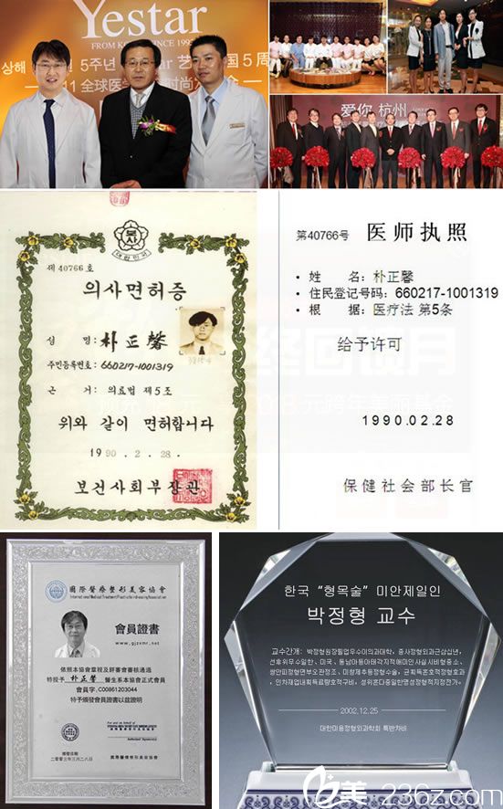 樸正馨院長出席活動及榮譽(yù)證書 樸正馨院長出席活動及榮譽(yù)證書