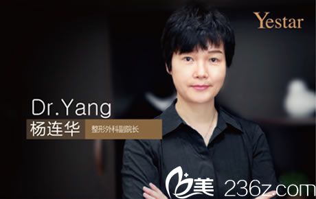杭州藝星整形醫(yī)院楊連華院長 杭州藝星整形醫(yī)院楊連華院長