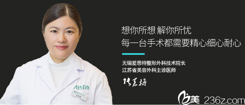 無錫愛思特春天整形美容醫(yī)院張若梅醫(yī)生 無錫愛思特春天整形美容醫(yī)院張若梅醫(yī)生