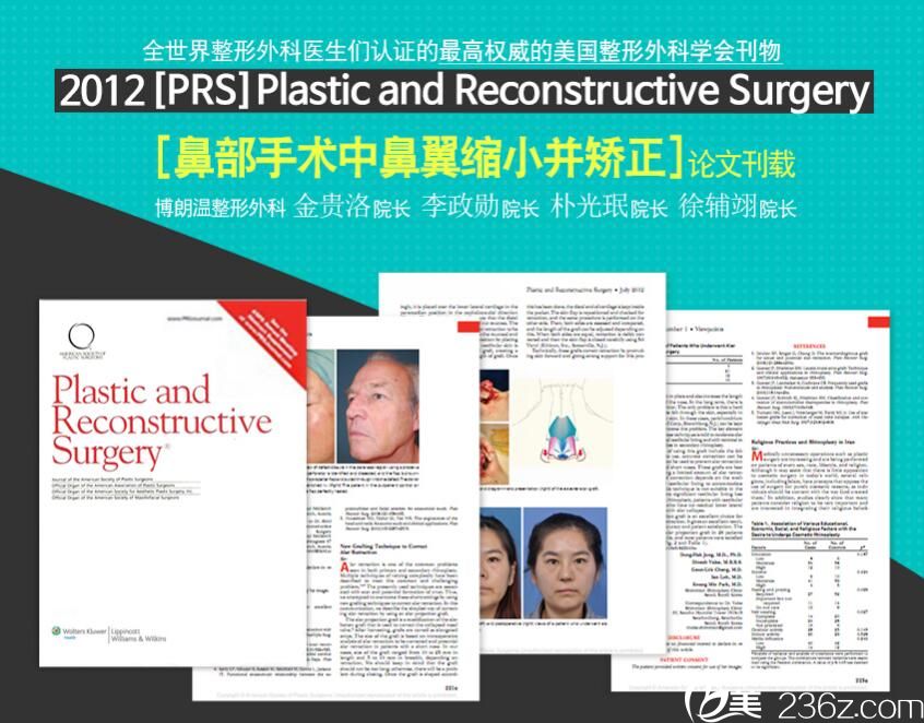 《鼻部整形中鼻翼縮小并矯正》論文李政勛