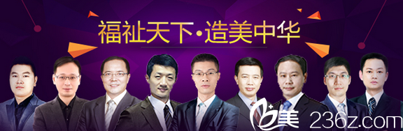 合肥福華醫(yī)療美容醫(yī)院醫(yī)生團(tuán)