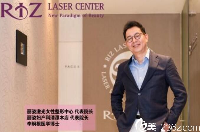 麗姿的代表院長李炯根院長