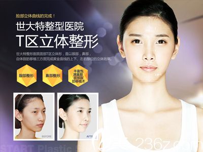 世特大START整形醫(yī)院吳東錫院長的START“T區(qū)立體整形”術(shù) 世特大START整形醫(yī)院吳東錫院長的START“T區(qū)立體整形”術(shù)