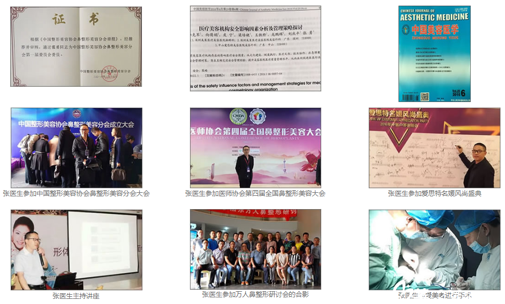 廣州荔醫(yī)整形醫(yī)院張勇醫(yī)生證書及學(xué)術(shù)會議