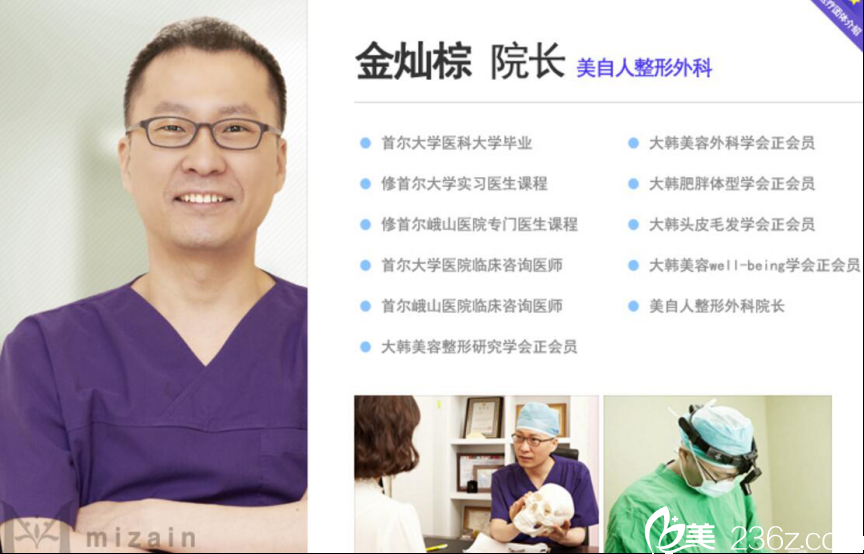韓國美自人整形醫(yī)院金燦棕院長