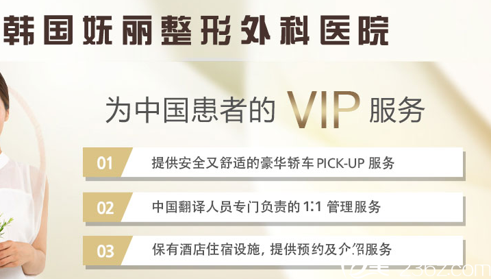 韓國嫵婯整形外科對求美者的服務
