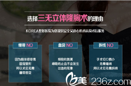 申承翰三無(wú)立體隆胸