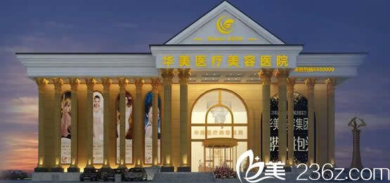 包頭華美醫(yī)療美容整形醫(yī)院