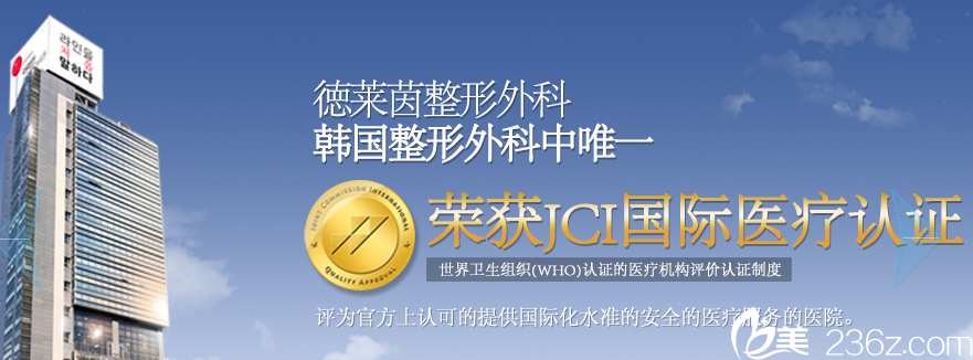 德萊茵TheLine整形外科醫(yī)院殊榮