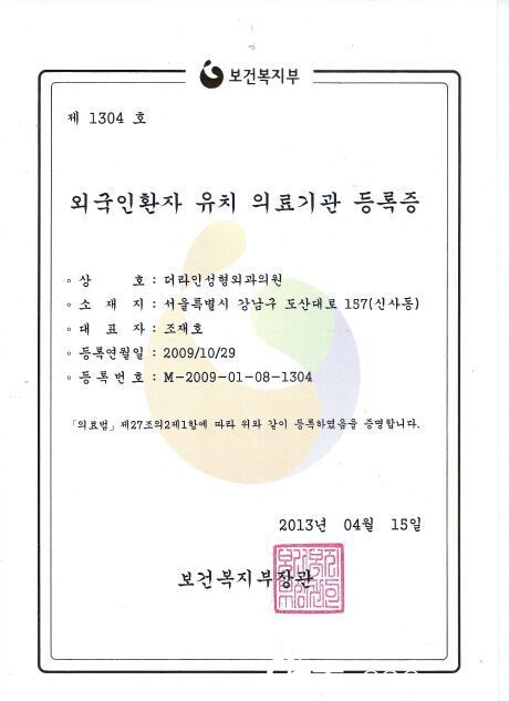 德萊茵醫(yī)院滯留海外患者許可證