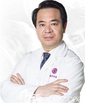 重慶華美整形美容醫(yī)院李富強(qiáng) 重慶華美整形美容醫(yī)院李富強(qiáng)