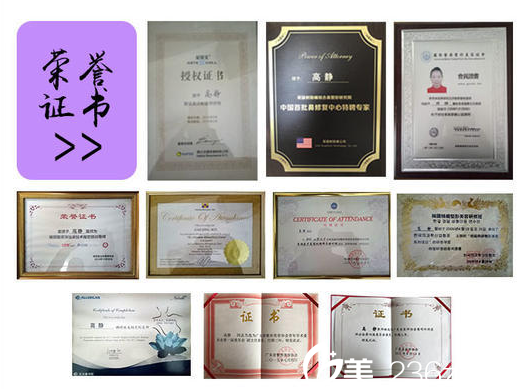 南寧韓成(韓國)故事醫(yī)療整形美容醫(yī)院高靜榮譽(yù)證書 南寧韓成(韓國)故事醫(yī)療整形美容醫(yī)院高靜榮譽(yù)證書