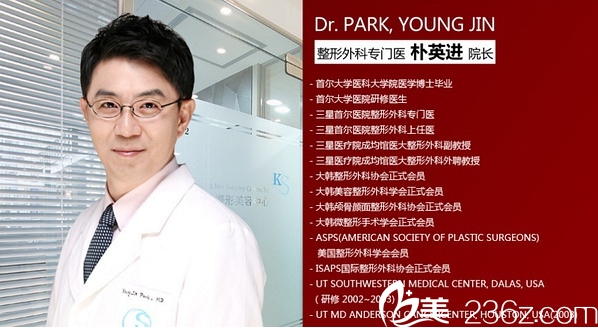 韓國江南三星整形外科樸英進院長 韓國江南三星整形外科樸英進院長