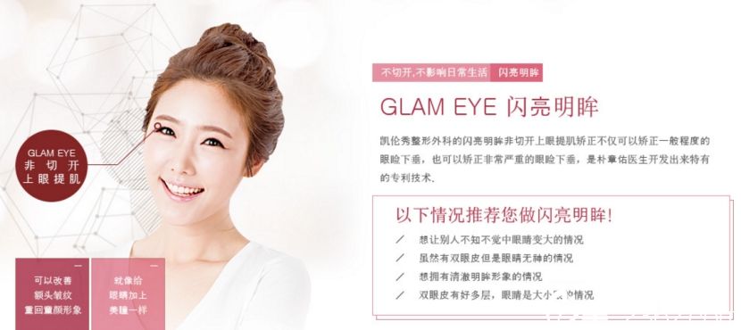 非切開埋線提肌雙眼皮““——閃亮明眸”樸章佑 非切開埋線提肌雙眼皮““——閃亮明眸”樸章佑