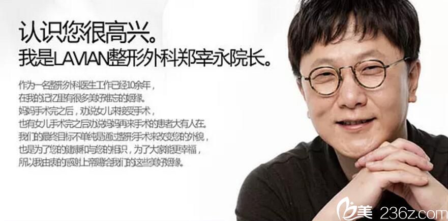 韓國拉菲安整形外科醫(yī)院鄭宰永