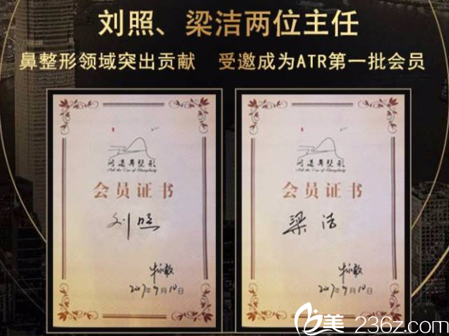 劉照院長(zhǎng)成為全國(guó)鼻整形研究會(huì)會(huì)員 劉照院長(zhǎng)成為全國(guó)鼻整形研究會(huì)會(huì)員