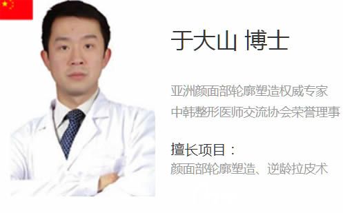 蘭州韓美醫(yī)院整形醫(yī)生于大山博士