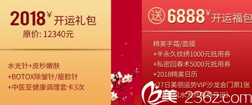 南寧愛思特2018年整形優(yōu)惠開運(yùn)禮包 南寧愛思特2018年整形優(yōu)惠開運(yùn)禮包