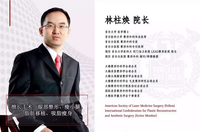 韓國麗德整形林柱煥 韓國麗德整形林柱煥