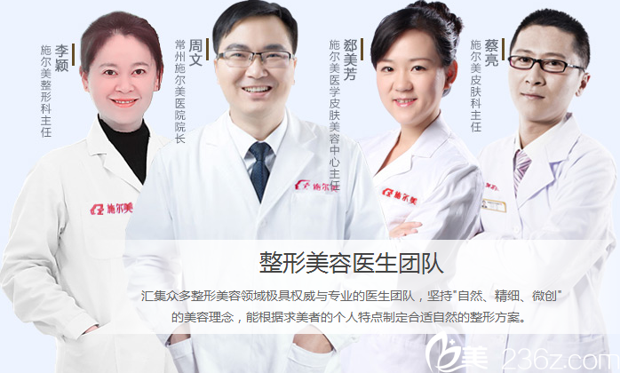 常州施爾美醫(yī)療美容醫(yī)院醫(yī)生團(tuán)隊