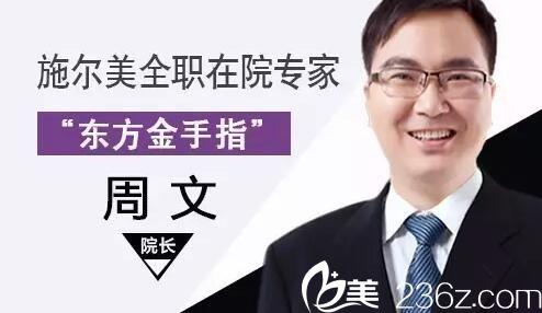 常州施爾美周文醫(yī)生 常州施爾美周文醫(yī)生