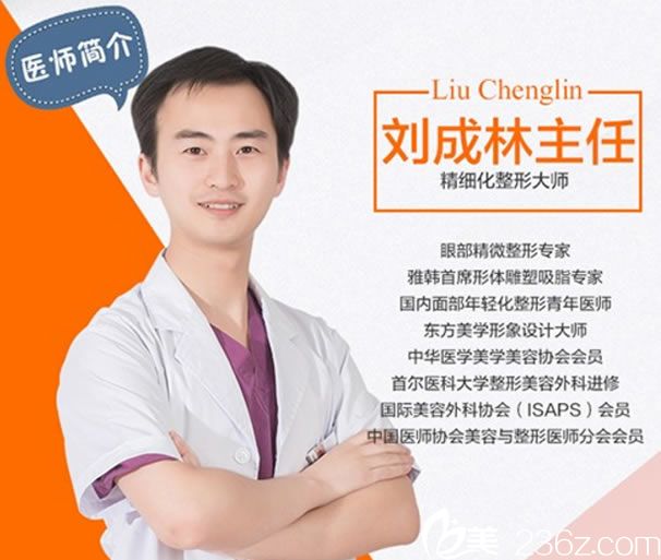 劉成林_寧波雅韓眼整形醫(yī)生