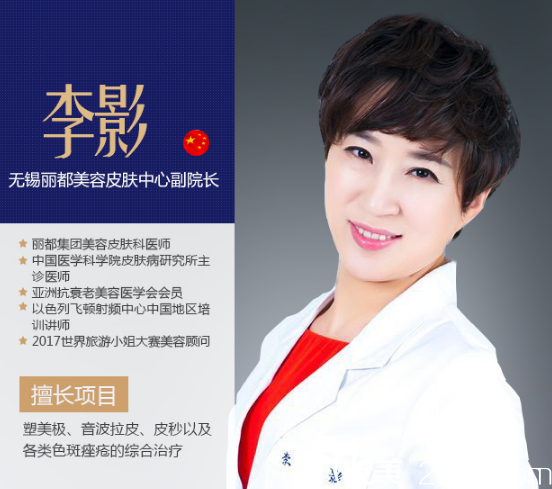 無錫麗都（原瑞麗）美容整形李影醫(yī)生