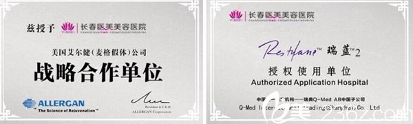 長春醫(yī)美整形美容醫(yī)院資質(zhì)榮譽(yù)