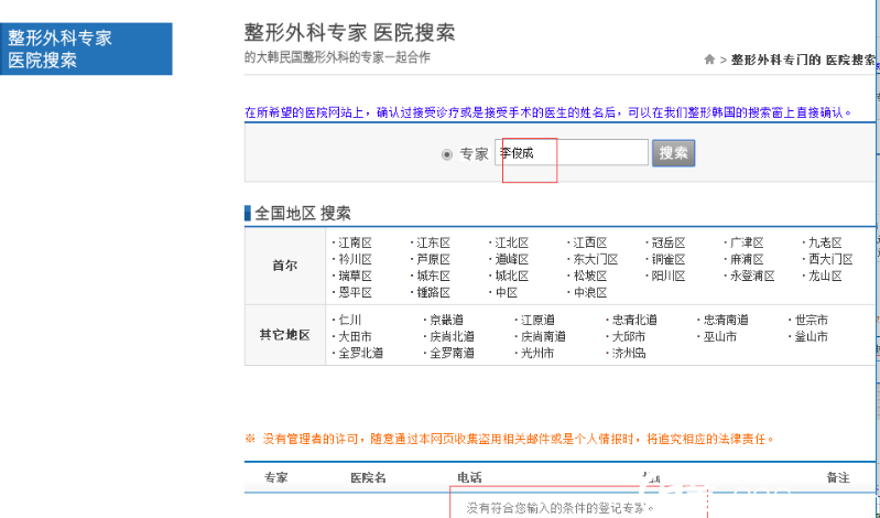 韓國(guó)Trend醫(yī)院李俊成院長(zhǎng)怎么樣