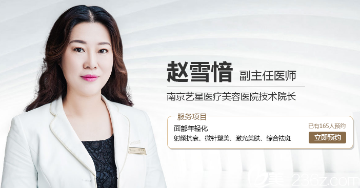 南京藝星整形趙雪愔