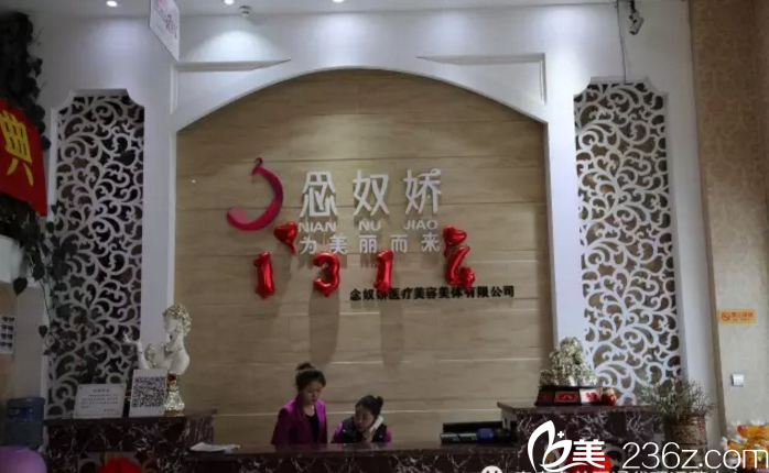 秦皇島念奴嬌醫(yī)療美容診所前臺 秦皇島念奴嬌醫(yī)療美容診所前臺