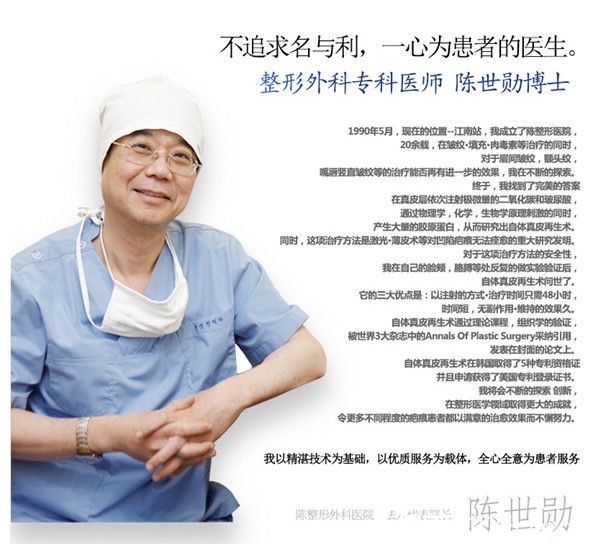 韓國(guó)陳整形外科醫(yī)院院長(zhǎng)陳世勛