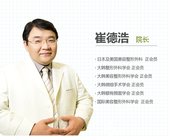 崔德浩院長 崔德浩院長