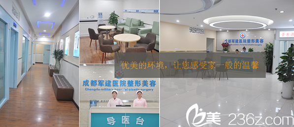 成都軍建醫(yī)院整形美容環(huán)境