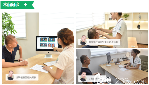 植發(fā)術(shù)前問診過程圖