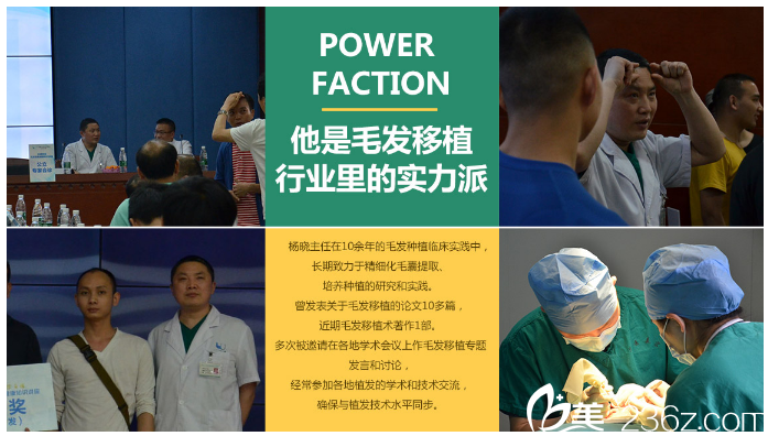 廣州倍生植發(fā)醫(yī)院楊曉綜合實(shí)力展示
