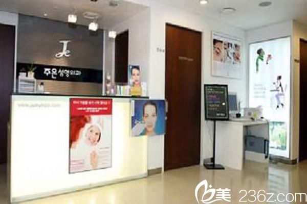 韓國(guó)主恩整形外科接待處