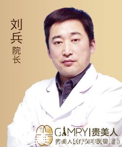 石家莊貴美人整形醫(yī)院院長劉兵