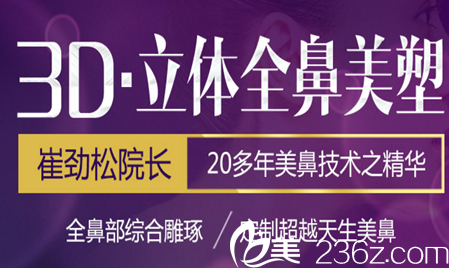 安徽合肥崔勁松隆鼻 安徽合肥崔勁松隆鼻