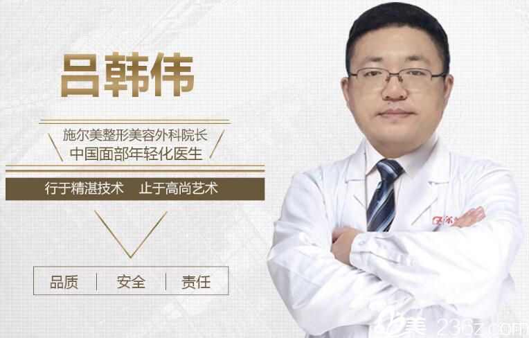 無錫施爾美呂韓偉醫(yī)生