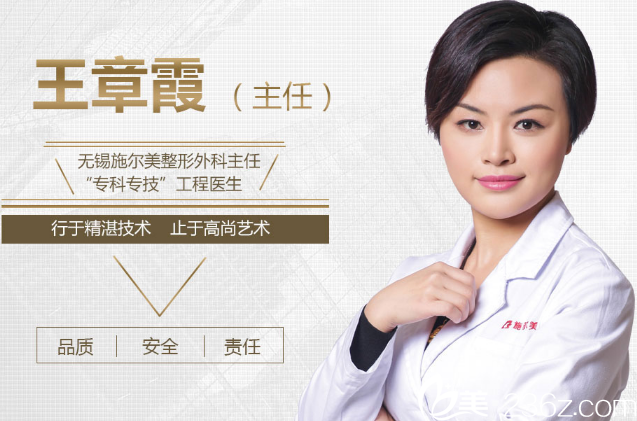 無錫施爾美整形王章霞醫(yī)生