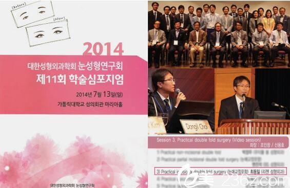 江南首延整形外科第11屆學(xué)術(shù)論壇