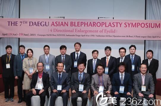 江南首延整形外科2015年4月第7屆大邱眼部整形論壇
