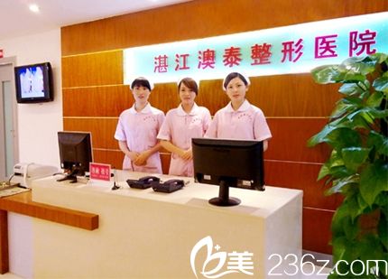 湛江澳泰整形醫(yī)院