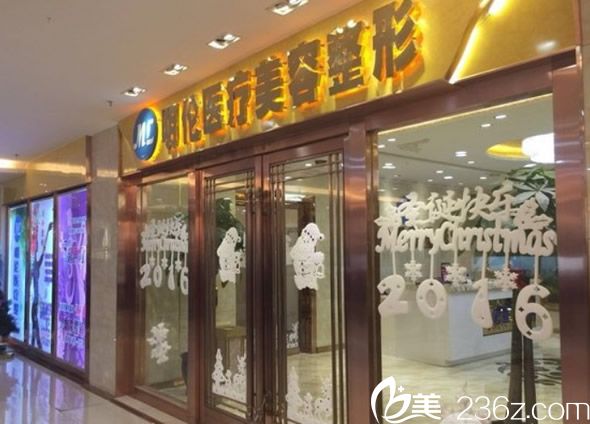 蘭州明倫醫(yī)療美容整形門診部 蘭州明倫醫(yī)療美容整形門診部